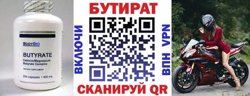 Купить где  Вязьма  Бутират BDO 33% 